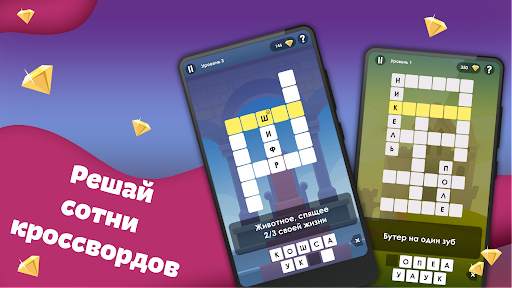 Кроссы - кроссворды на русском screenshot 1