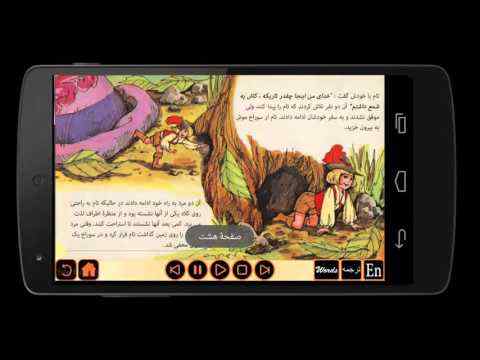Tom Thumb English & Persian screenshot 1