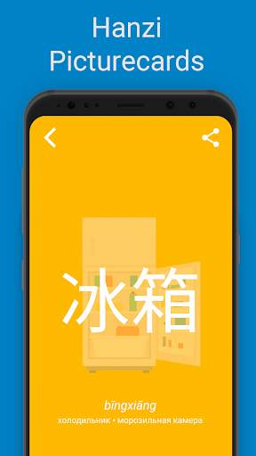 Учи китайский YCT 3 Chinesimple скриншот 1