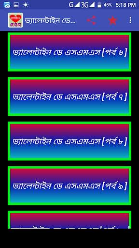 ভ্যালেন্টাইনস ডে এসএমএস valentine's day sms screenshot 3
