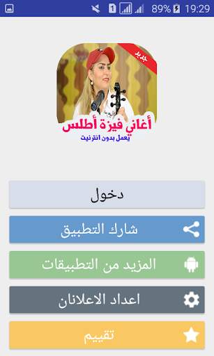أغاني فيزة أطلس 2019  بدون أنترنيت screenshot 1