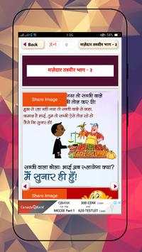 hindi funny picture~मज़ेदार कार्टून का फोटो screenshot 4