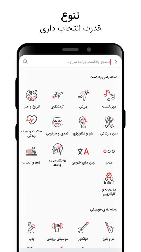 SHENOTO | پادکست، کتاب صوتی و موسیقی screenshot 3