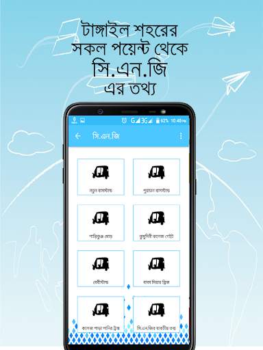 Tangail Transportation screenshot 5