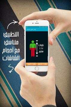 جهاز قياس الطول بالبصمة Prank 5 تصوير الشاشة