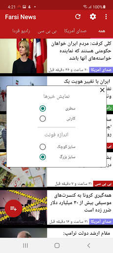 اخبار فارسی | Farsi News screenshot 4