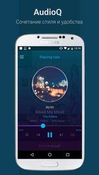 AudioQ - Audio Player new 2016 screenshot 1