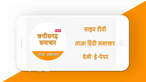 CG Hindi News : CG Live TV & CG Hindi News Papers screenshot 1