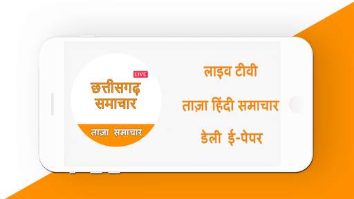 CG Hindi News : CG Live TV & CG Hindi News Papers screenshot 1