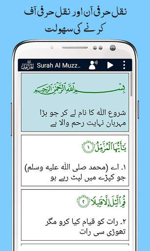 Surah Muzzammil, Urdu Translation Mp3, Offline screenshot 5