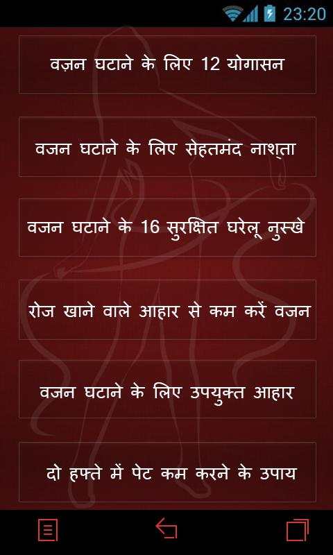 पेट को कम करने के उपाय स्क्रीनशॉट 3