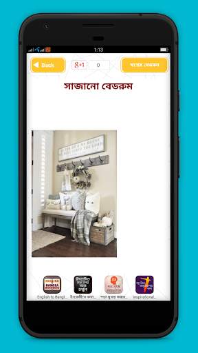 ঘর সাজানোর আইডিয়া- Home Decor screenshot 3