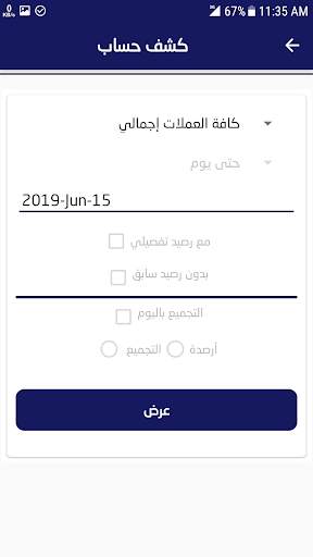 شركة الأكوع للصرافة والتحويلات screenshot 4