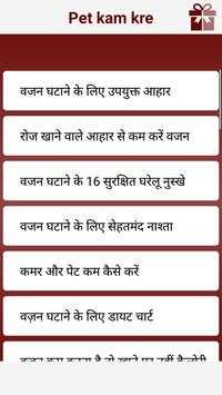 पेट पतला करें (३० दिन में) screenshot 4