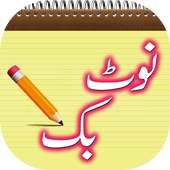 Urdu Notepad Memo Notes for android Ultimate icon
