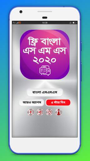 নতুন বাংলা এসএমএস ২০২০ - New Bangla sms Collection screenshot 1