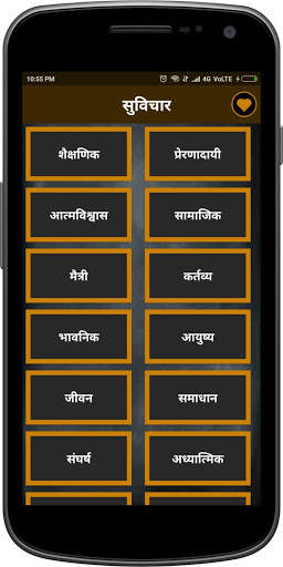 Marathi Suvichar | मराठी सुविचार screenshot 2