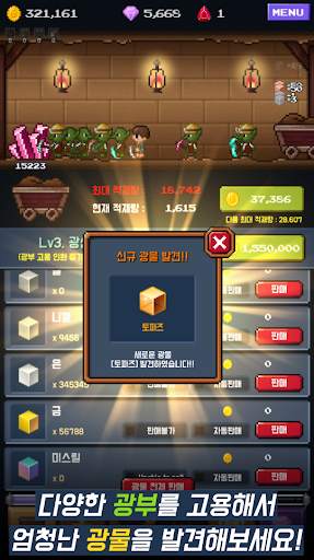 광산 키우기 :VIP screenshot 2