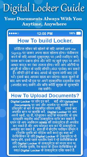 DIGITAL LOCKER GUIDE APP 2020 screenshot 4
