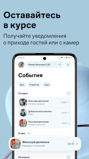 Умный Дом.ру скриншот 6