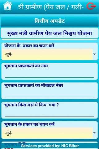 Har Ghar Nal Jal Nirikshan screenshot 3