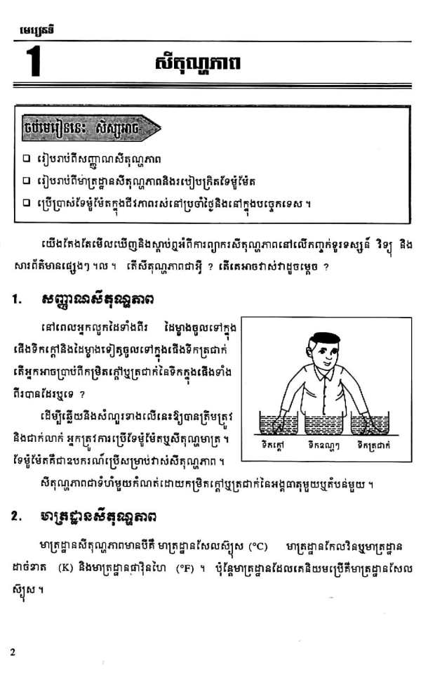 សៀវភៅរូបវិទ្យា ថ្នាក់ទី៧ screenshot 4