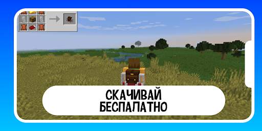 Рюкзак для майнкрафт - mcpe моды скриншот 3