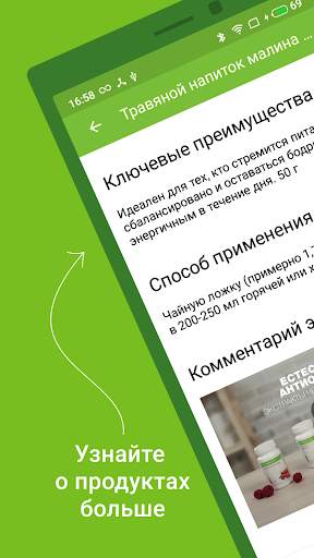 Herbalife Assistant скриншот 3