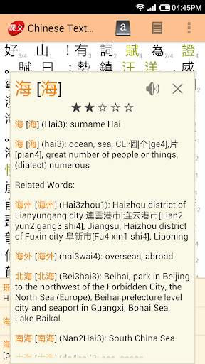 Chinese Text Reader screenshot 2