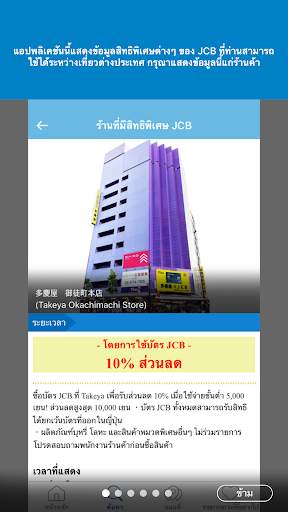 JCB Japan Guide screenshot 3