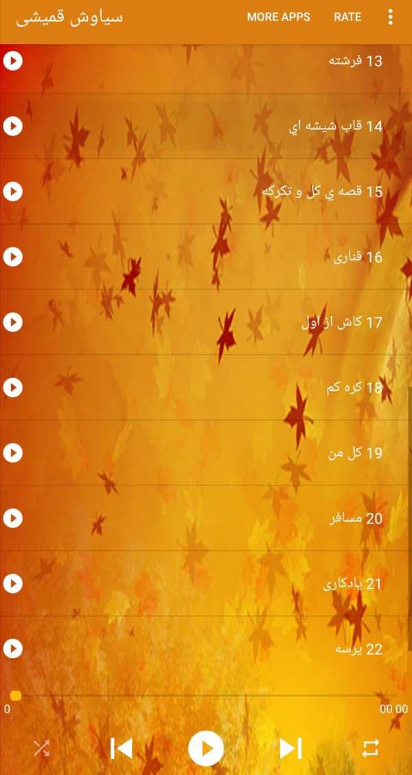 Siavash Ghomayshi سیاوش قمیشی بدون اينترنت screenshot 3