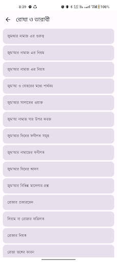 Namaj Shikkha - নামাজ শিক্ষা screenshot 5