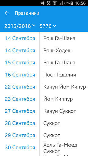 Хитас - Тора, Тания, Тегилим screenshot 4