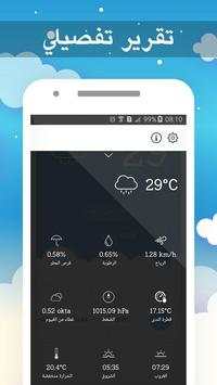 Weather Libya - Arabic : Forecast Libya screenshot 3