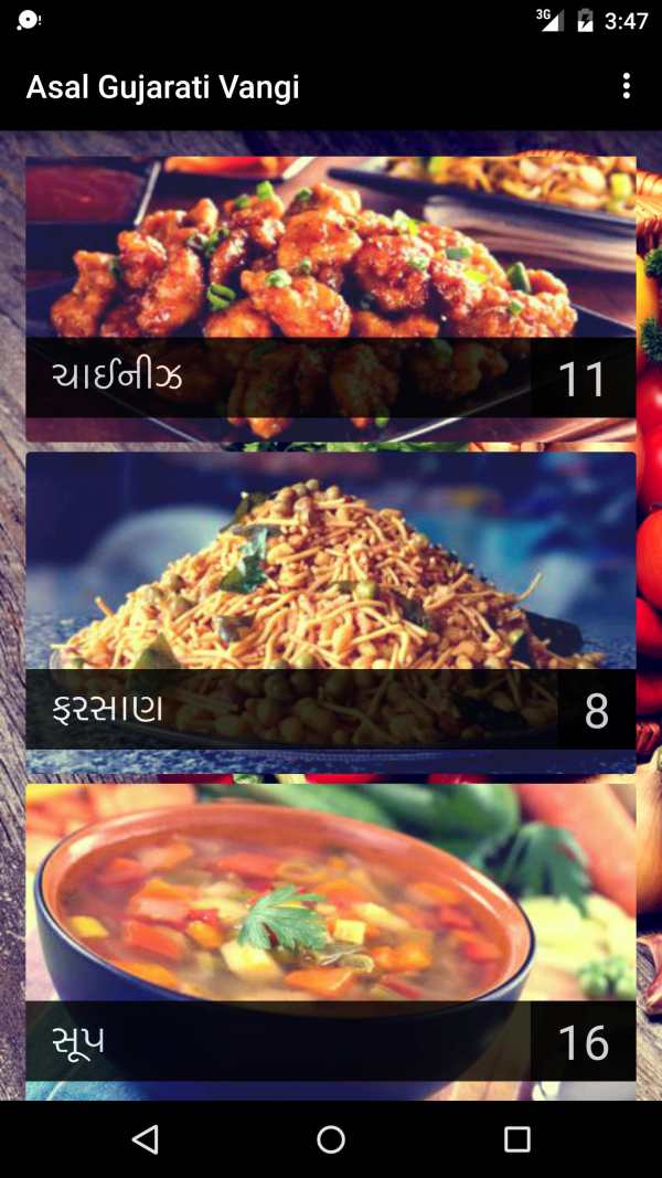Gujarati Recipes Vangi Rasoi screenshot 2