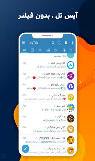 تلگرام طلایی | تلگرام بدون فیلتر| آیس تله ضد فیلتر screenshot 4