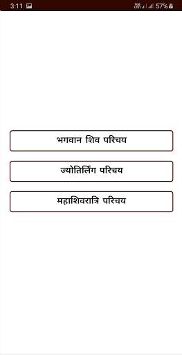 Shiv Ringtones screenshot 4