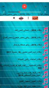دبكات 100 دبكه بدون نت 2020 جميع الدبكات الجديده 2 تصوير الشاشة