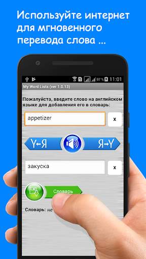 My Word Lists (мой англо-русский словарь) screenshot 4