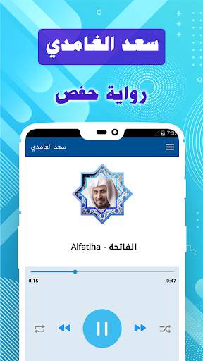 Saad El Ghamidi & Full Quran offline screenshot 1