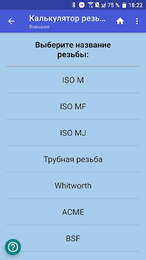 Калькулятор резьбы скриншот 2