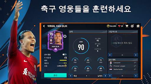 FIFA 축구 screenshot 4