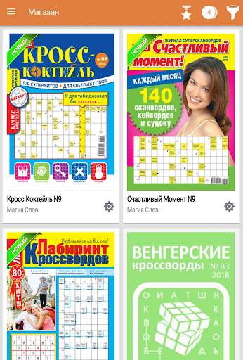 Все Сканворды и Кроссворды скриншот 1