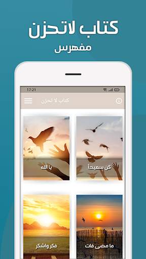 كتاب لا تحزن بدون انترنت screenshot 3