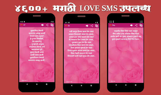 Phakt Prem (Marathi Love SMS) screenshot 3