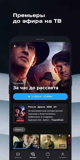 more.tv - ТВ, фильмы и сериалы онлайн स्क्रीनशॉट 2