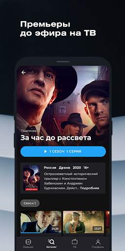 more.tv - ТВ, фильмы и сериалы онлайн screenshot 2