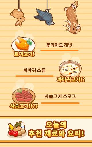 헌트쿡 ~ 사냥부터 조리까지! 야생요리 레스토랑 ~ screenshot 12