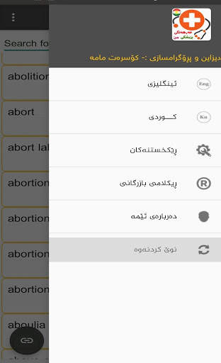 فەرهەنگی پزیشکی من _ Medical Term screenshot 4