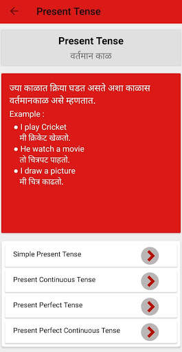 Marathi English Grammar скриншот 4